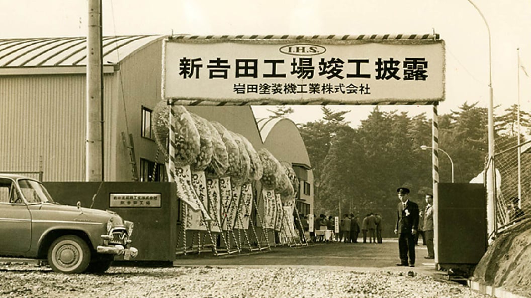 The Shinyoshida factory, at the time of its completion ceremony (1962)